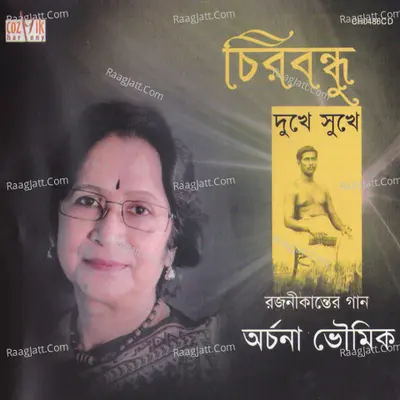 Chirobandhu - Archana Bhowmick