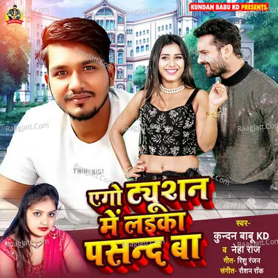 Ego Tition Me Laika Pasand Ba Cover