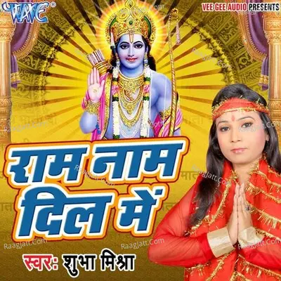 Ram Naam Dil Me - Shubha Mishra