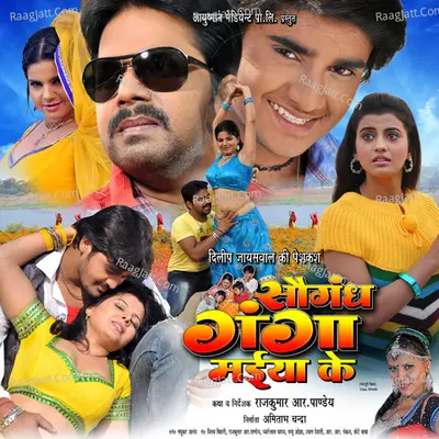 Saugandh Ganaga Maiya Ke - Pawan Singh
