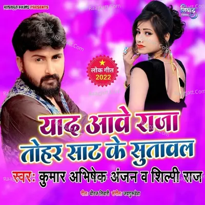 Yaad Aawe Raja Tohar Saat Ke Sutawal Cover