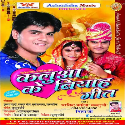 Kallua Ke Biyah Geet - Arvind Akela