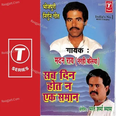 Sab Din Hot Na Ek Saman - Madan Rai