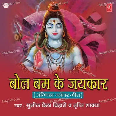 Bol Bum Ke Jaikar Poster
