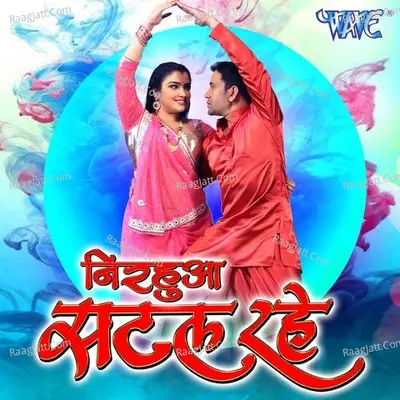 Nirhaua Satal Rahe - Dhananjay Mishra