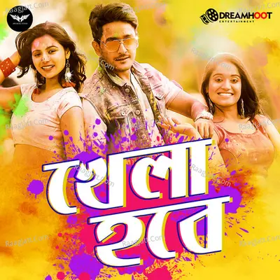 Khela Hobe Cover