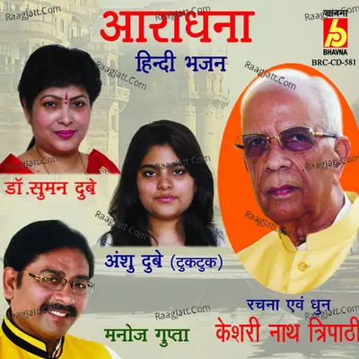 Aradhana - Manoj Gupta