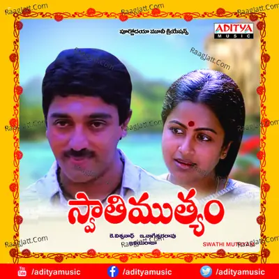 Swati Mutyam Poster