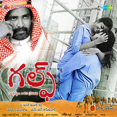 Gulf - Pravin Immadi