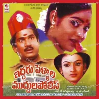 Idduru Pellam Muddula Police - Chitra