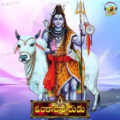 Omkareswarudu Poster
