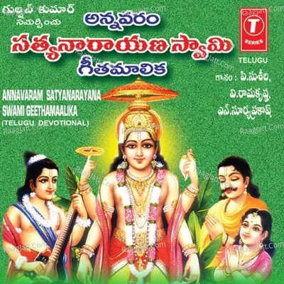 Annavaram Satyanarayana Swami Geethamaalika - P. Susheela