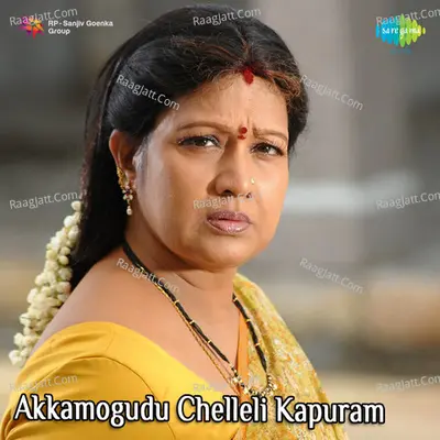 Akkamogudu Chellali Kapuram - S. P. Balasubrahmanyam