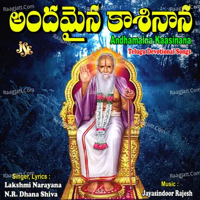 Andhamaina Kaasinana Poster