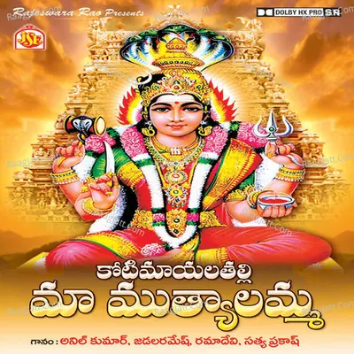 Kotimayala Thalli Maa Muthyalamma - Rama Devi