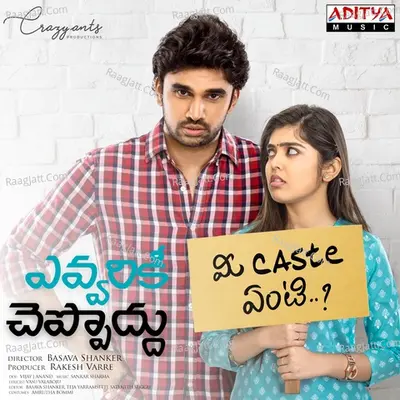 Evvarikee Cheppoddu - Sankar Sharma