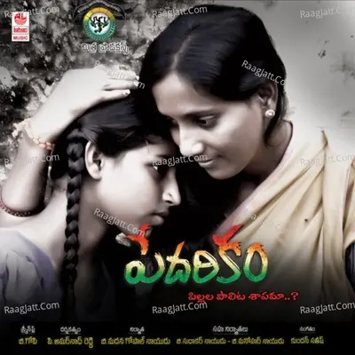 Pedarikam - Kundan Satish