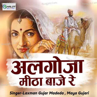 Algoja Meetha baje Re Cover