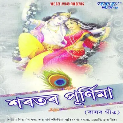 Sharatar Purnima - Nitumani Bora