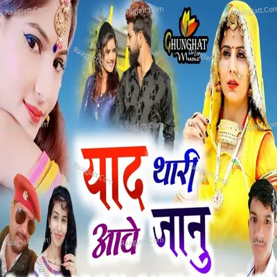 Yad Thari Ave Janu
