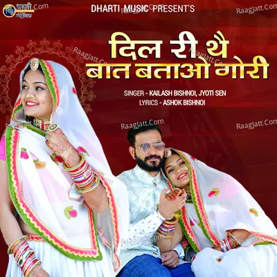 Dil Ri The Baat Batao Gori Cover