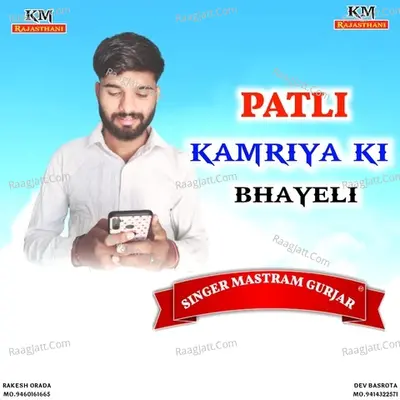 Patli Kamriya Ki Bhayeli Cover