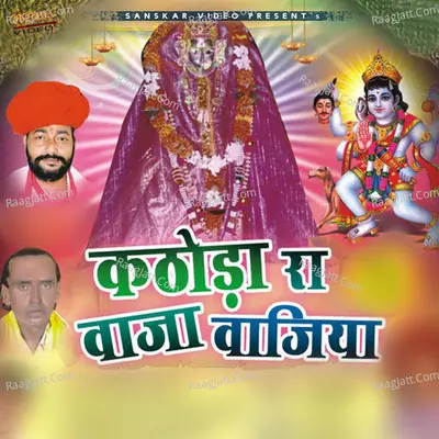 Kathoda Ra Vaja Vajiya Poster