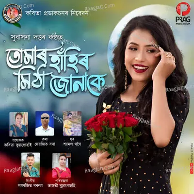 Tumar Haahir Mitha Joonake Cover