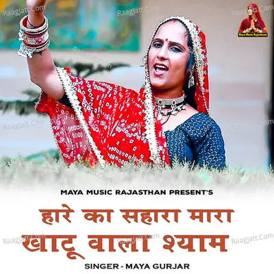 Hare Ka Sahara Mara Khatu Wala Shyam Cover