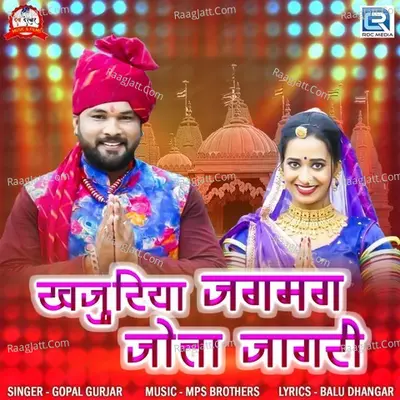 Khajuriya Jagmag Jota Jagari
