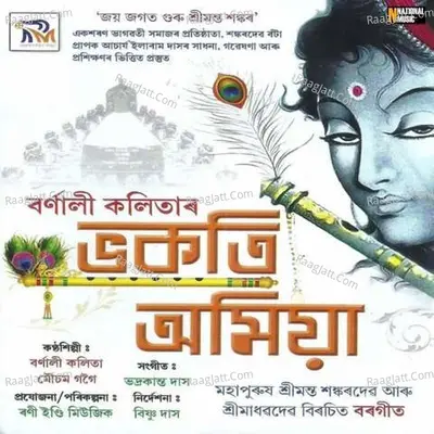 Bhokoti Amiya Poster