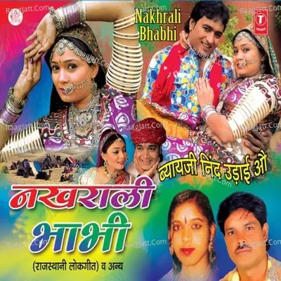 Nakhrali Bhabhi Poster