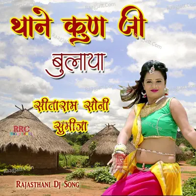 Thane Kun Ji Bulaya Poster