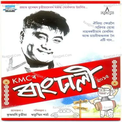 Rangdhali 2015 - Krishna Mani Chutia