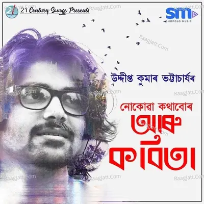 Nokowa Kothabur aru Kobita Poster