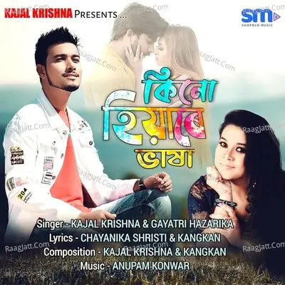 Kinu Hiyare Bhakha Cover