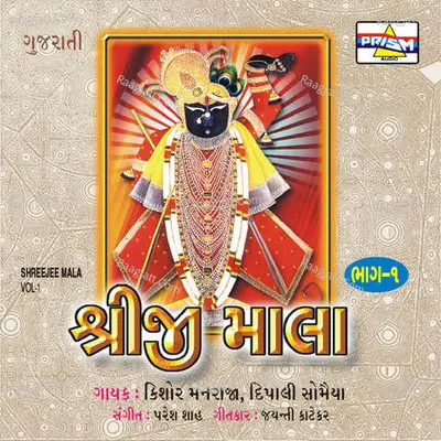 Shreeji Mala - Vol 1 Poster