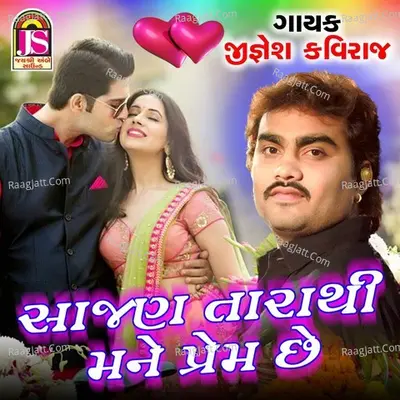 Sajan Tarathi Mane Prem Che