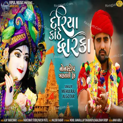 Dariya Kathe Dwarka Poster