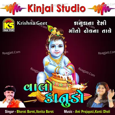Valo Kanudo Krishna Geet - Bharat Barot