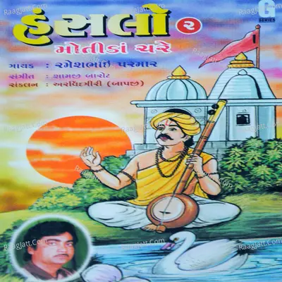 Hanslo Motida Chare 2 - Ramesh Parmar