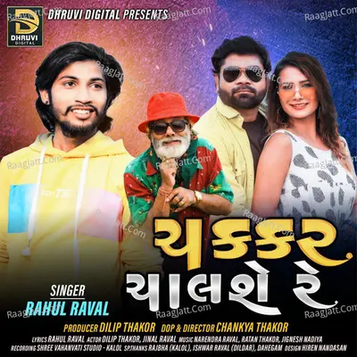 Chakkar Chalashe Re Cover