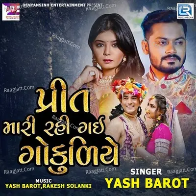 Preet Mari Rahi Gai Gokudiye
