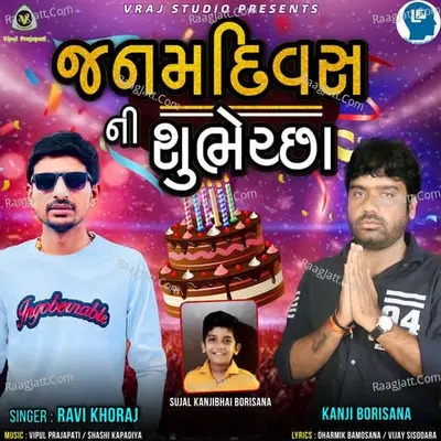 Janam Divas Ni Subhecha Cover