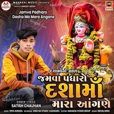 Jamva Padharo Dasha Ma Mara Angane