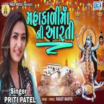 Mahakadi Maa Ni Aarti Cover