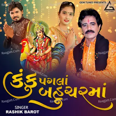 Kanku Pagla Bahuchar Ma Cover