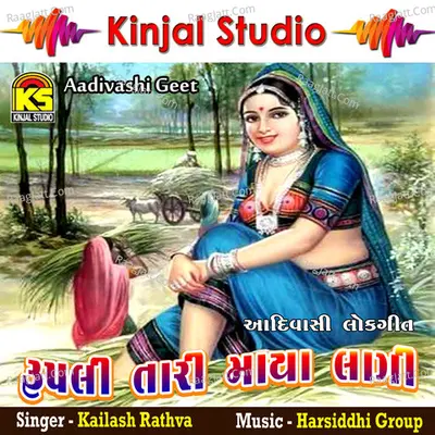Rupali Tari Maya Lagi Poster