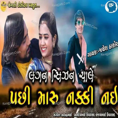 Lagan Sijan Chale Pachhi Maru Nakki Nai