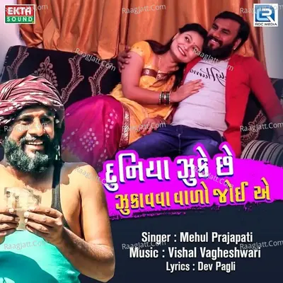 Duniya Jhuke Chhe Jhukavva Vado Joiye
